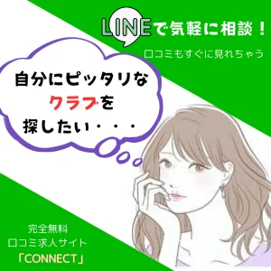 クラブLINE応募画像