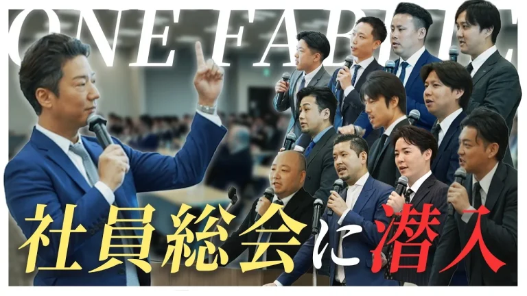 総勢100名以上!!｜FABRICグループ社員総会に密着