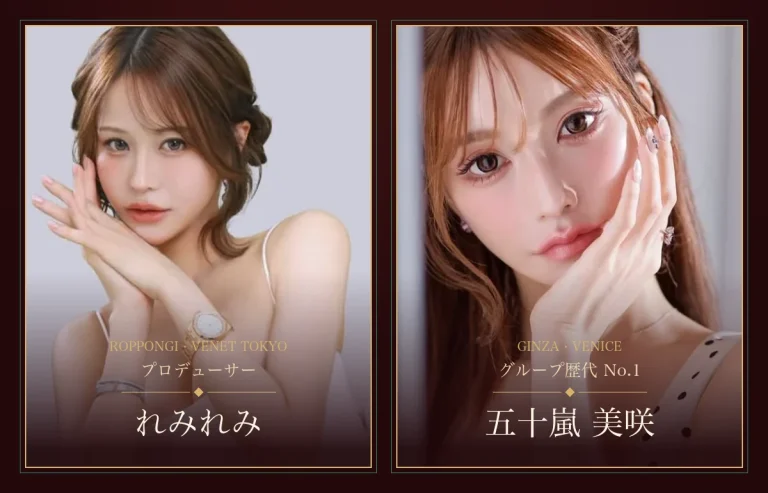 六本木ベネ東京のプロデューサーれみれみと銀座ヴェニスの五十嵐美咲
