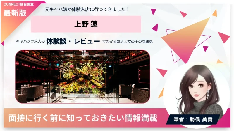上野蓮（レン）の体験談・レビュー｡店内の雰囲気が分かる