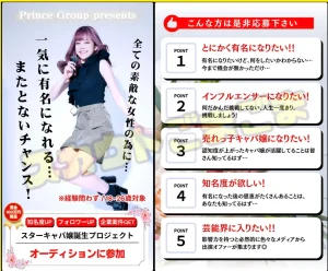 渋谷フォーシーズン スターキャバ嬢誕生プロジェクト詳細