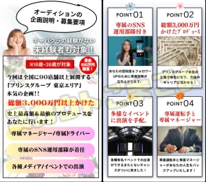 渋谷フォーシーズン スターキャバ嬢誕生プロジェクト詳細