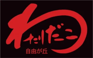 自由が丘わたりだこ 公式Instagram