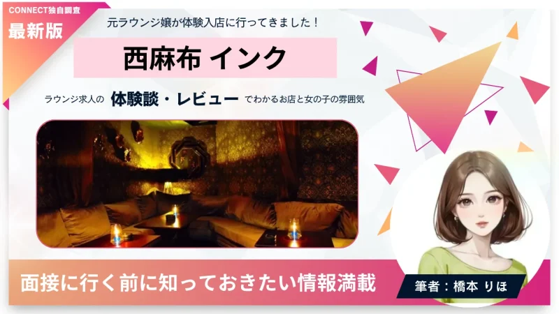 西麻布 インク （ink）の体験談・レビュー。店内の雰囲気が分かる。