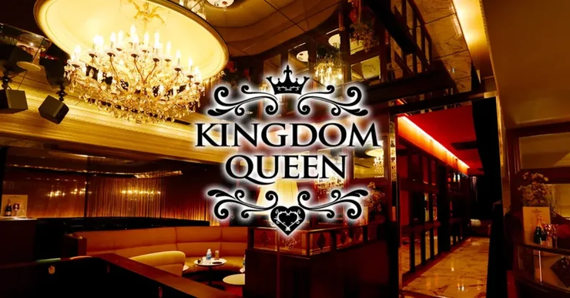新宿歌舞伎町キングダムクイーン（KINGDOM QUEEN）のロゴ