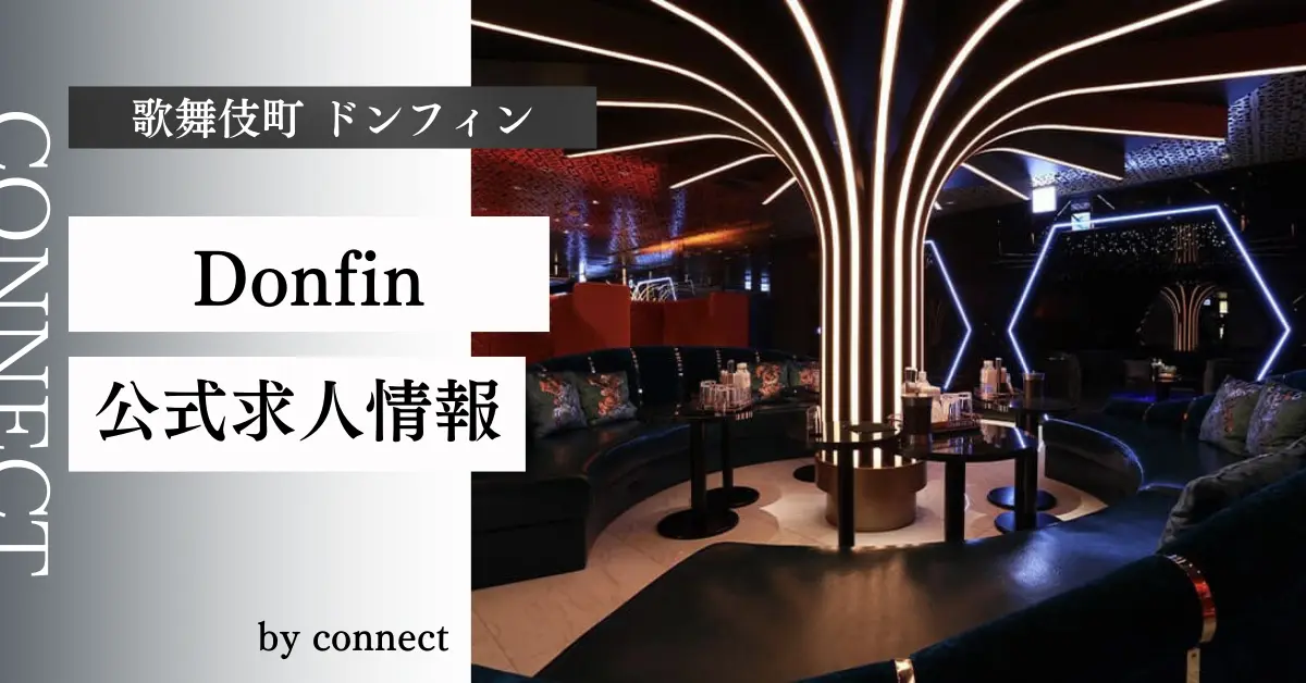 新宿歌舞伎町ドンフィンのメインフロア(店内内装) - キャバクラ体入求人