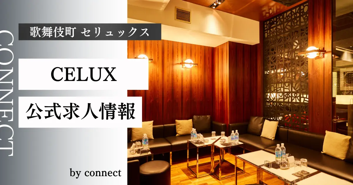 新宿歌舞伎町セリュックスのメインフロア(店内内装) - キャバクラ体入求人