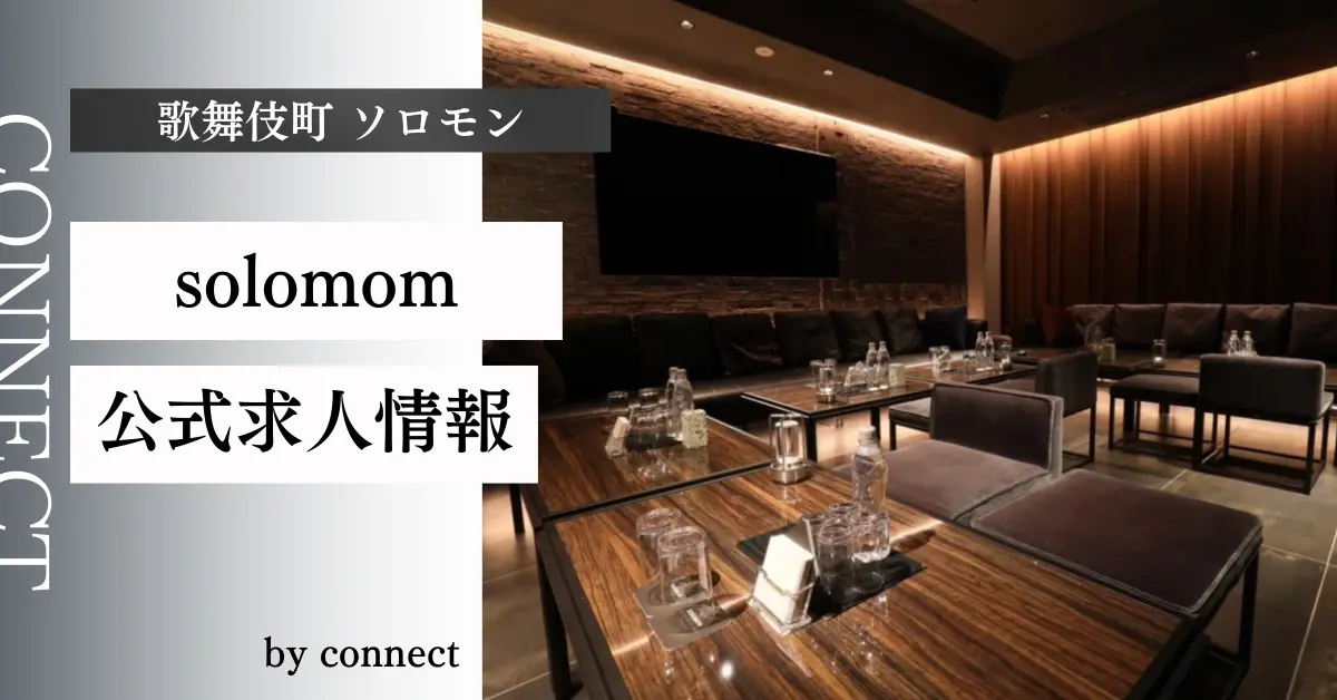 新宿歌舞伎町ソロモンのメインフロア（店内内装） - キャバクラ体入求人