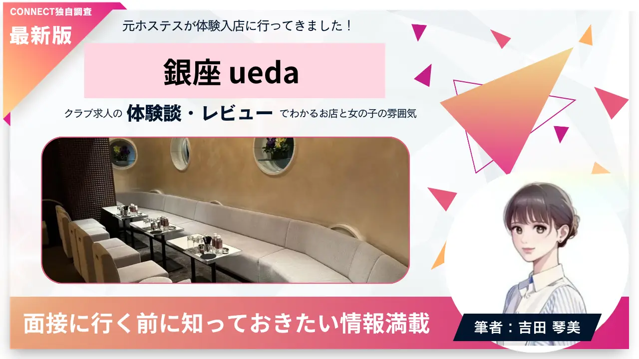 ｛銀座 ウエダ（ueda）｝の体験談・レビュー。店内の雰囲気が分かる