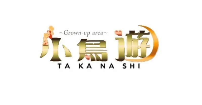 上野小鳥遊(タカナシ)のロゴ