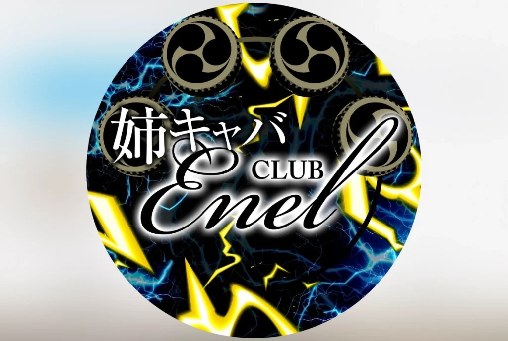 千葉富士見町エネルロゴ画像