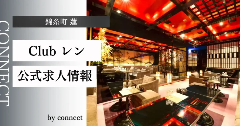 錦糸町 蓮の求人情報