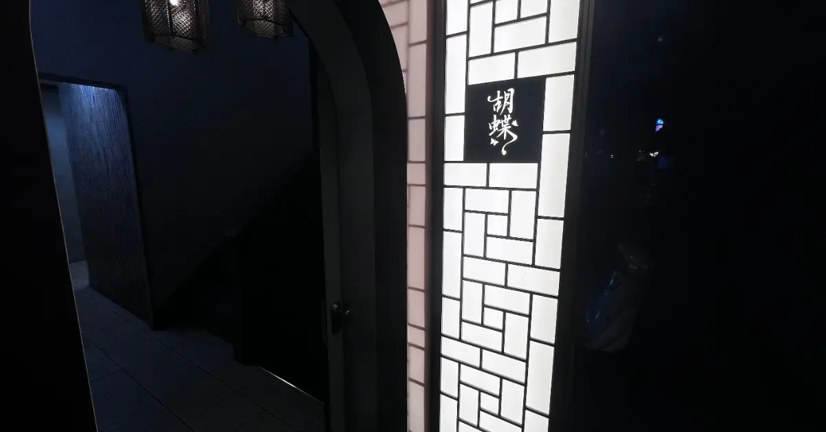 銀座胡蝶 店内写真