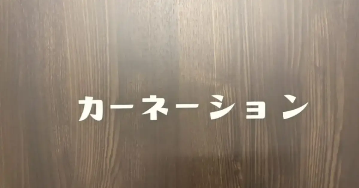銀座カーネーション 店内写真