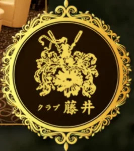 銀座藤井のロゴ