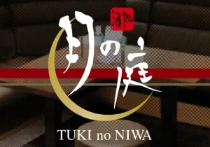 銀座月の庭ロゴ