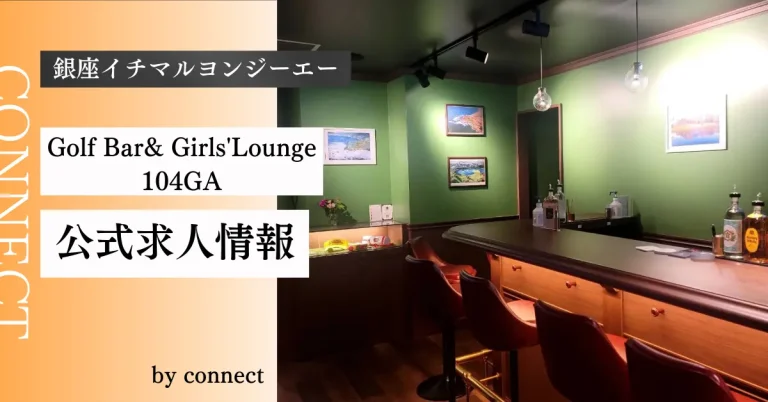 銀座 104GAの求人情報