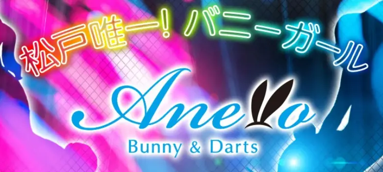 松戸アネーロロゴ