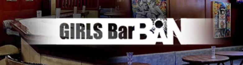 市原五井バンロゴ