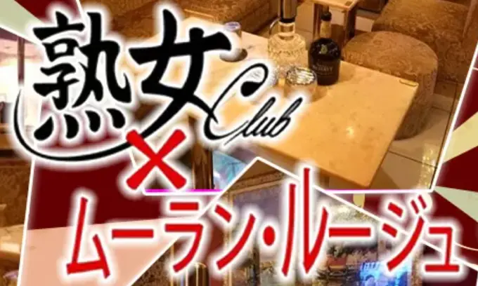 葛西 ムーラン・ルージュロゴ