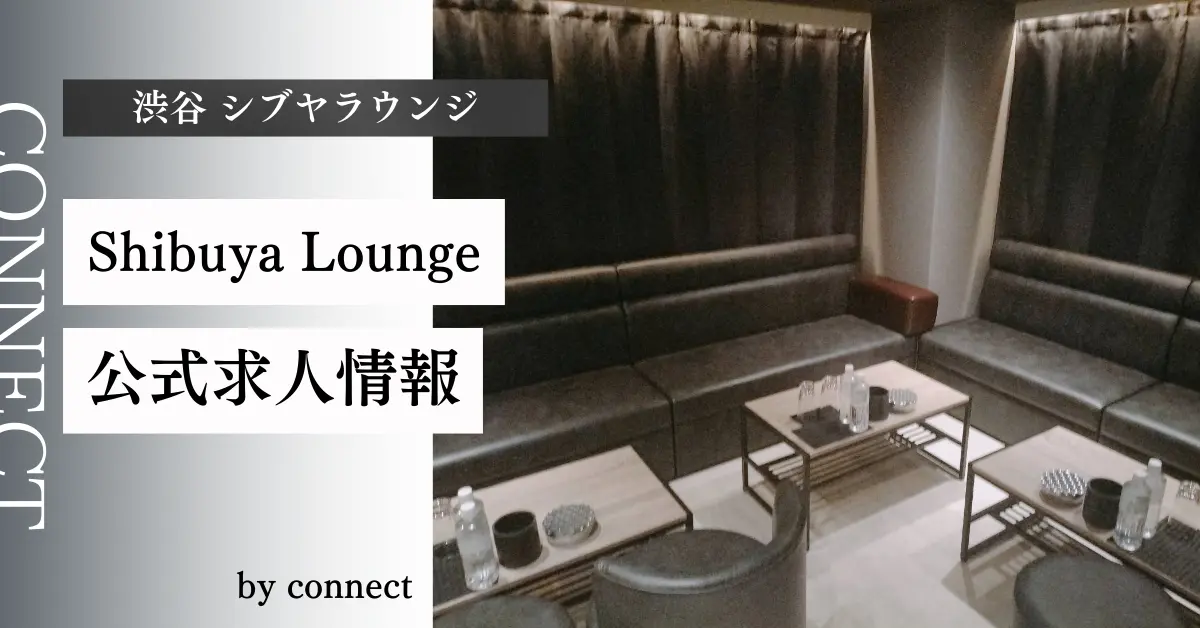 渋谷シブヤラウンジのメインフロア（店内内装）-キャバクラ体入求人