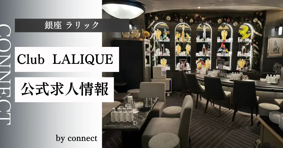 銀座ラリックのセカンドメインフロア(店内内装・ソファ側から撮影) - 高級クラブ体入求人