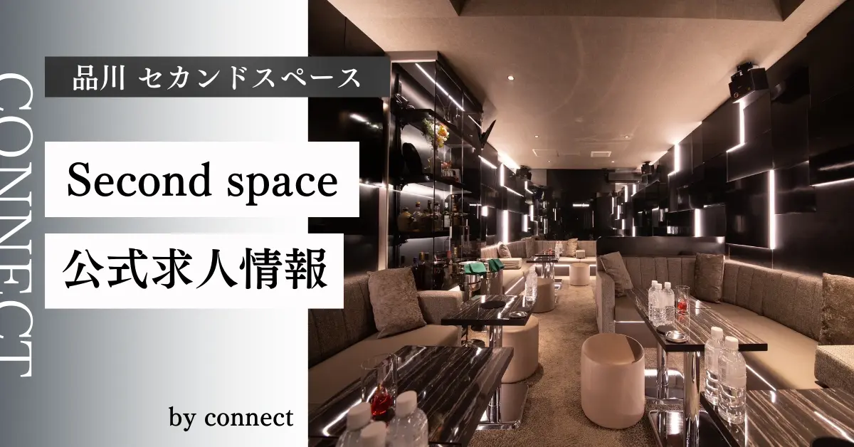 品川セカンドスペースのメインフロア（店内内装） - キャバクラ体入求人