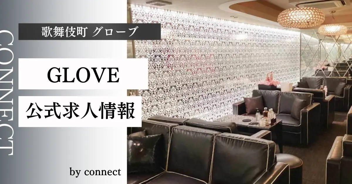 新宿歌舞伎町グローブのメインフロア（店内内装） - キャバクラ体入求人