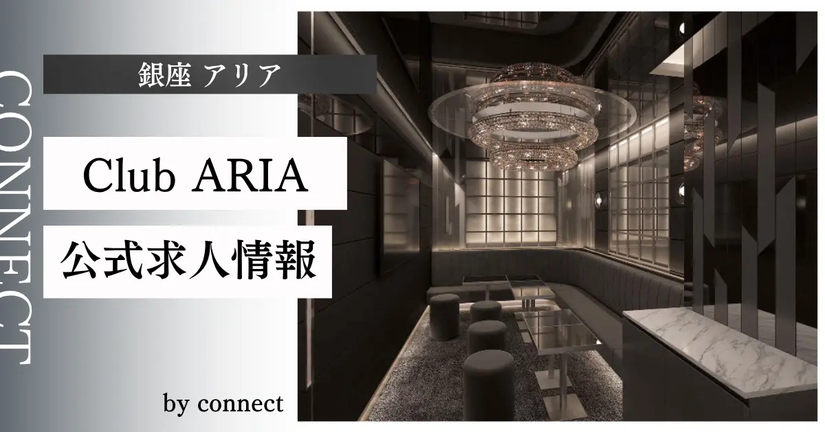 銀座アリアのVIPフロア(店内内装) - 高級クラブ体入求人