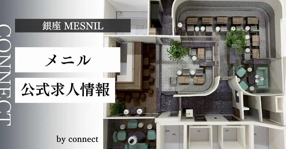 銀座メニルのメインフロア 店内内装 高級クラブ体入求人