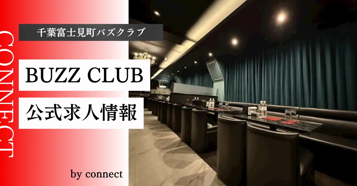 千葉富士見町バズクラブのメインフロア（店内内装） - キャバクラ体入バイト求人