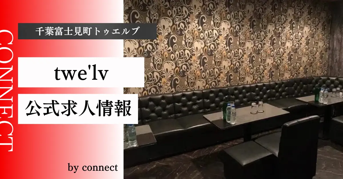 千葉富士見町トゥエルブのメインフロア(店内内装・通路側から撮影)