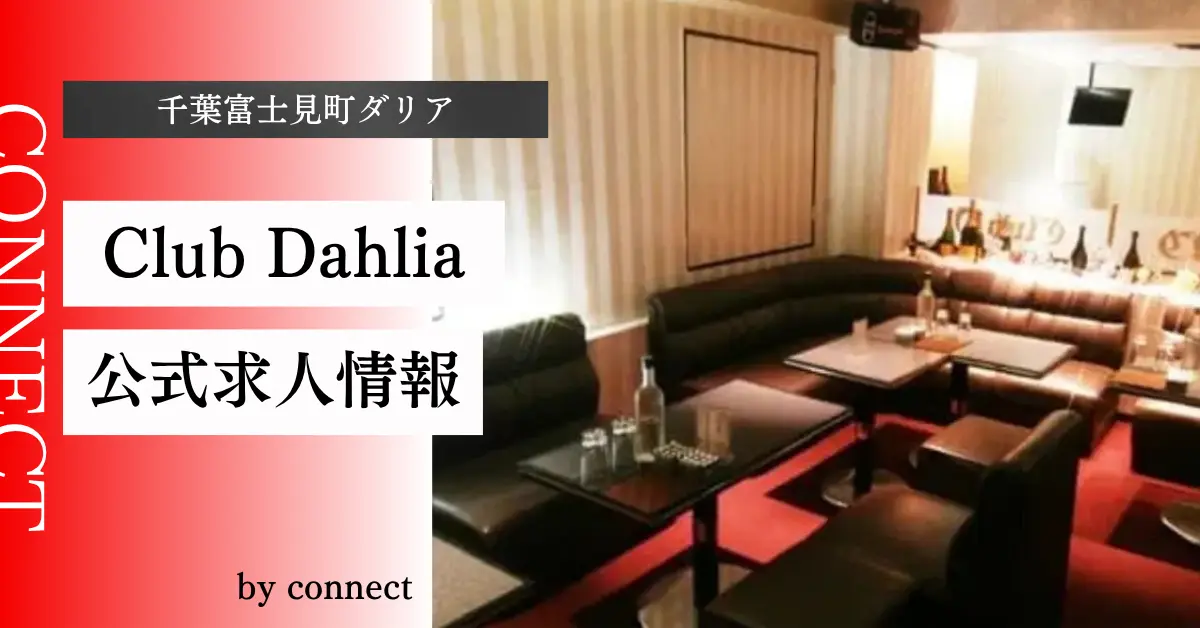 千葉富士見町ダリアのメインフロア(店内内装) - キャバクラ体入バイト求人