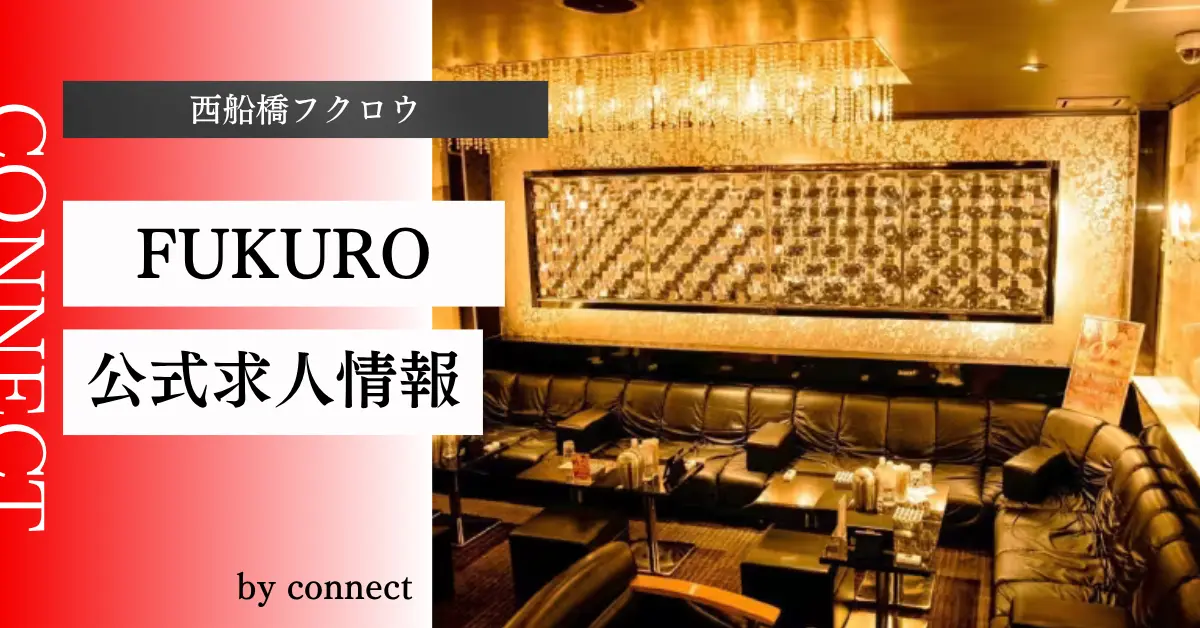 ｛西船橋＋フクロウ＋（FUKURO ）｝の求人情報