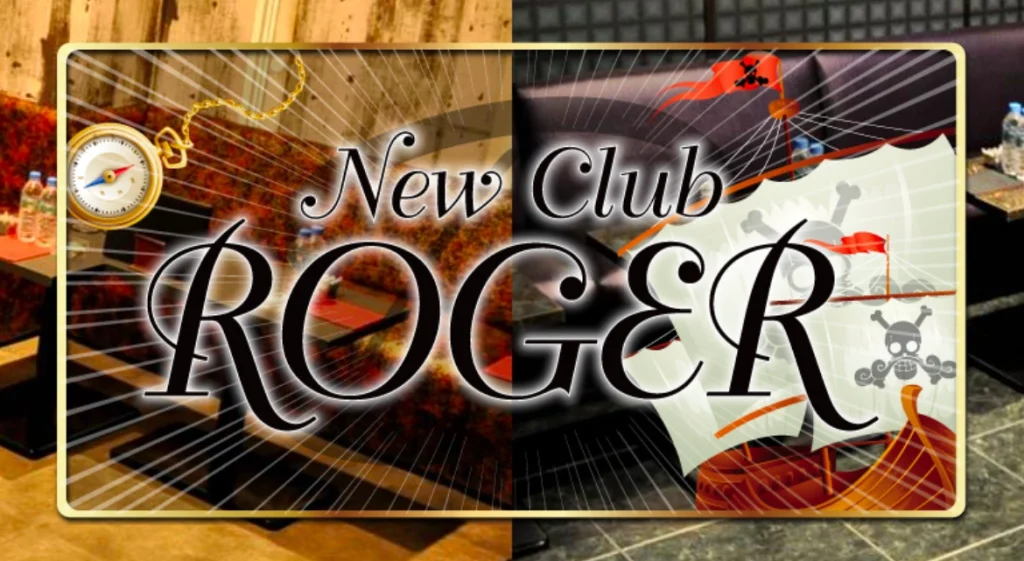 千葉富士見町ロジャーのロゴ画像