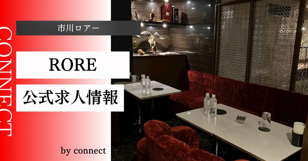 {市川+ロアー+(RORE)}の求人情報