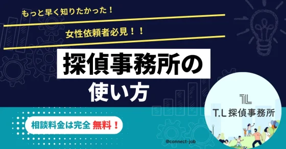T.L探偵事務所ロゴ