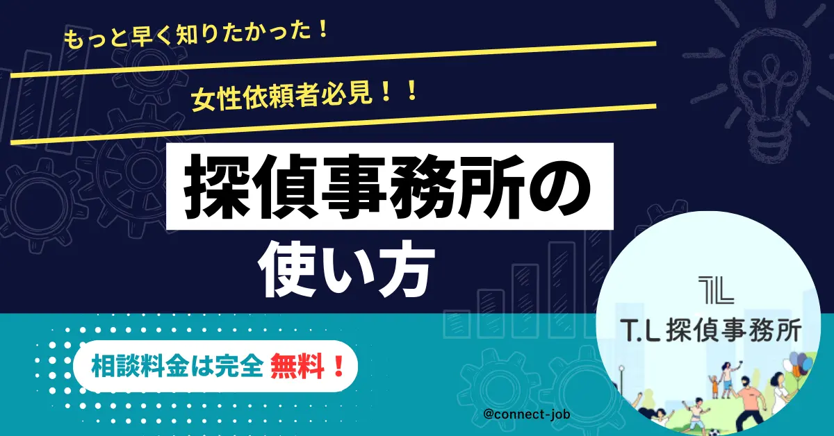 T.L探偵事務所ロゴ