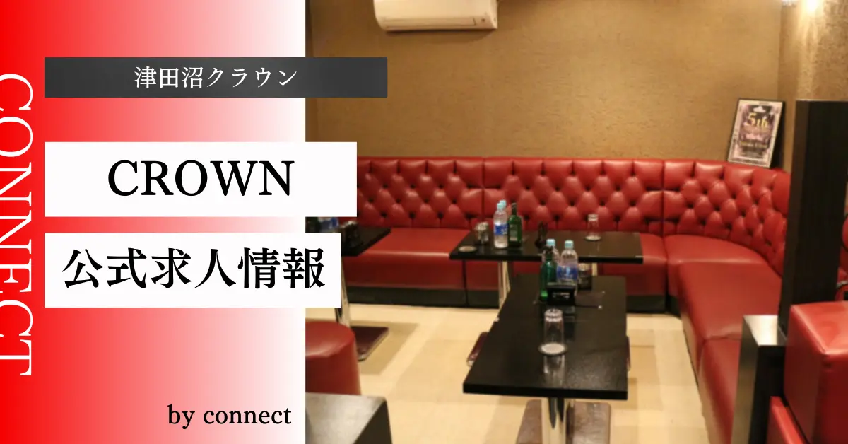 {津田沼+クラウン+(LOUNGE CROWN)}の求人情報