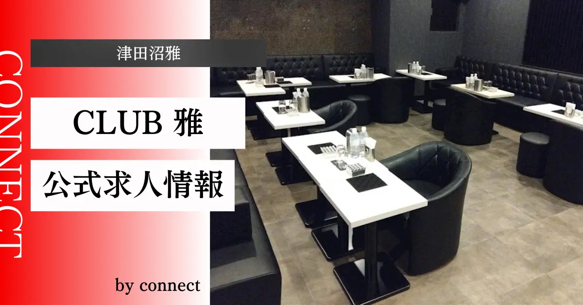 {津田沼+雅+(CLUB 雅(ミヤビ))}の求人情報