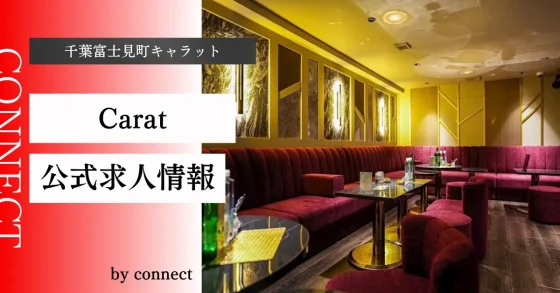 千葉富士見町 キャラット (Carat)の店内