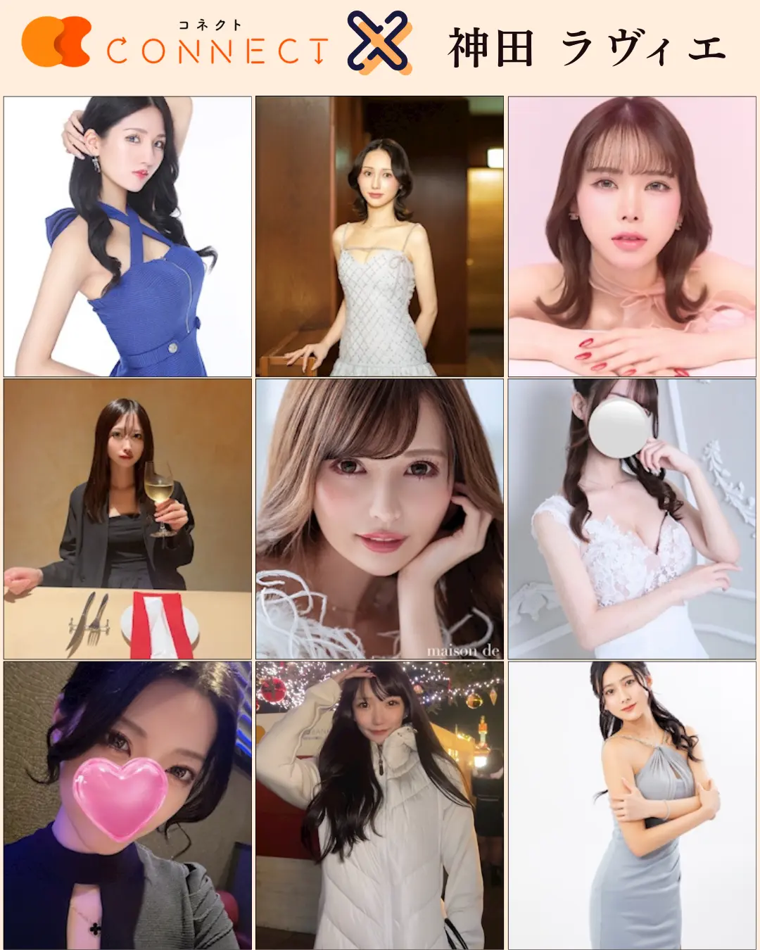 神田ラヴィエ（La vie et）在籍キャストの写真