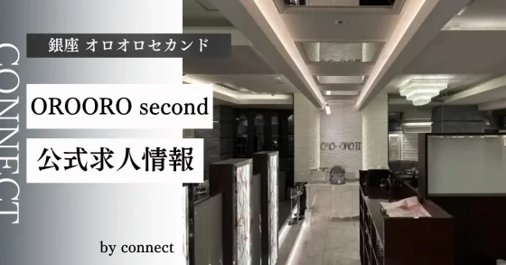 銀座 オロオロセカンド (OROORO second)の店内