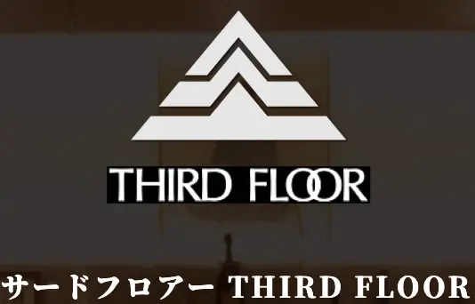 銀座サードフロアー（THIRD FLOOR）のロゴ
