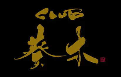 銀座アオキ（葵木）のロゴ