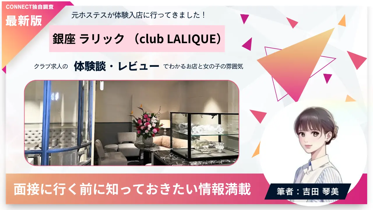 銀座ラリック（LALIQUE）の体験談・レビュー。店内の雰囲気が分かる