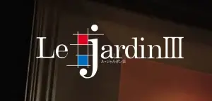 銀座ル・ジャルダン3（LeJardinⅢ）のロゴ