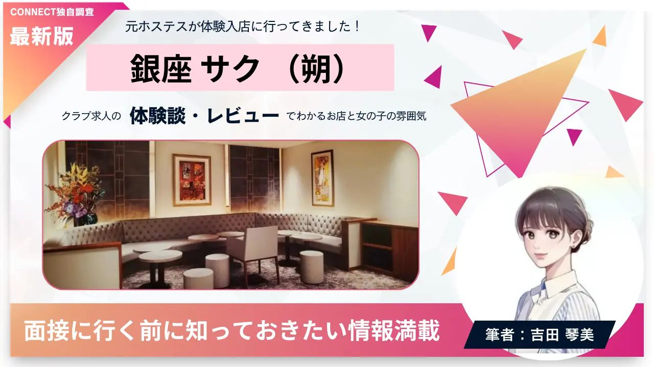 銀座サク（朔）の体験談・レビュー。店内の雰囲気が分かる