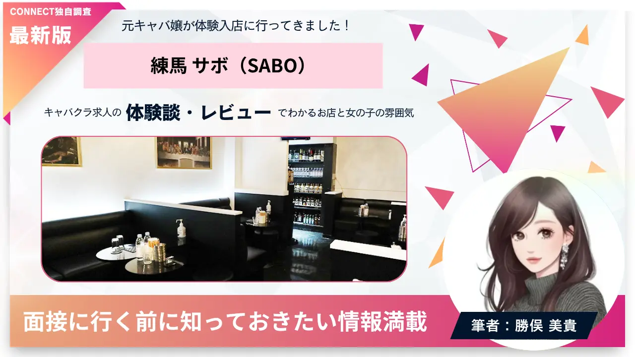 練馬サボの口コミ・レビュー（体験談）店内の雰囲気がわかる。