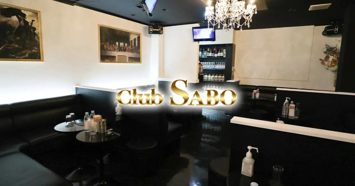 練馬サボ（SABO）のロゴ